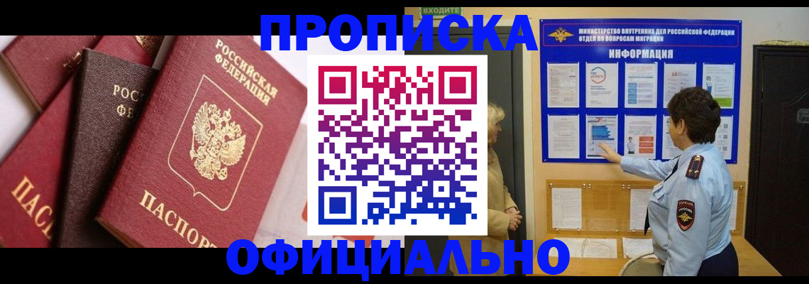 прописка от собственника в Зеленодольске