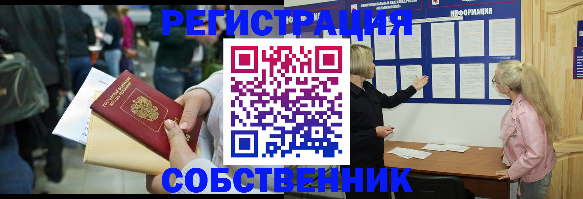 временная регистрация собственник в Зеленодольске